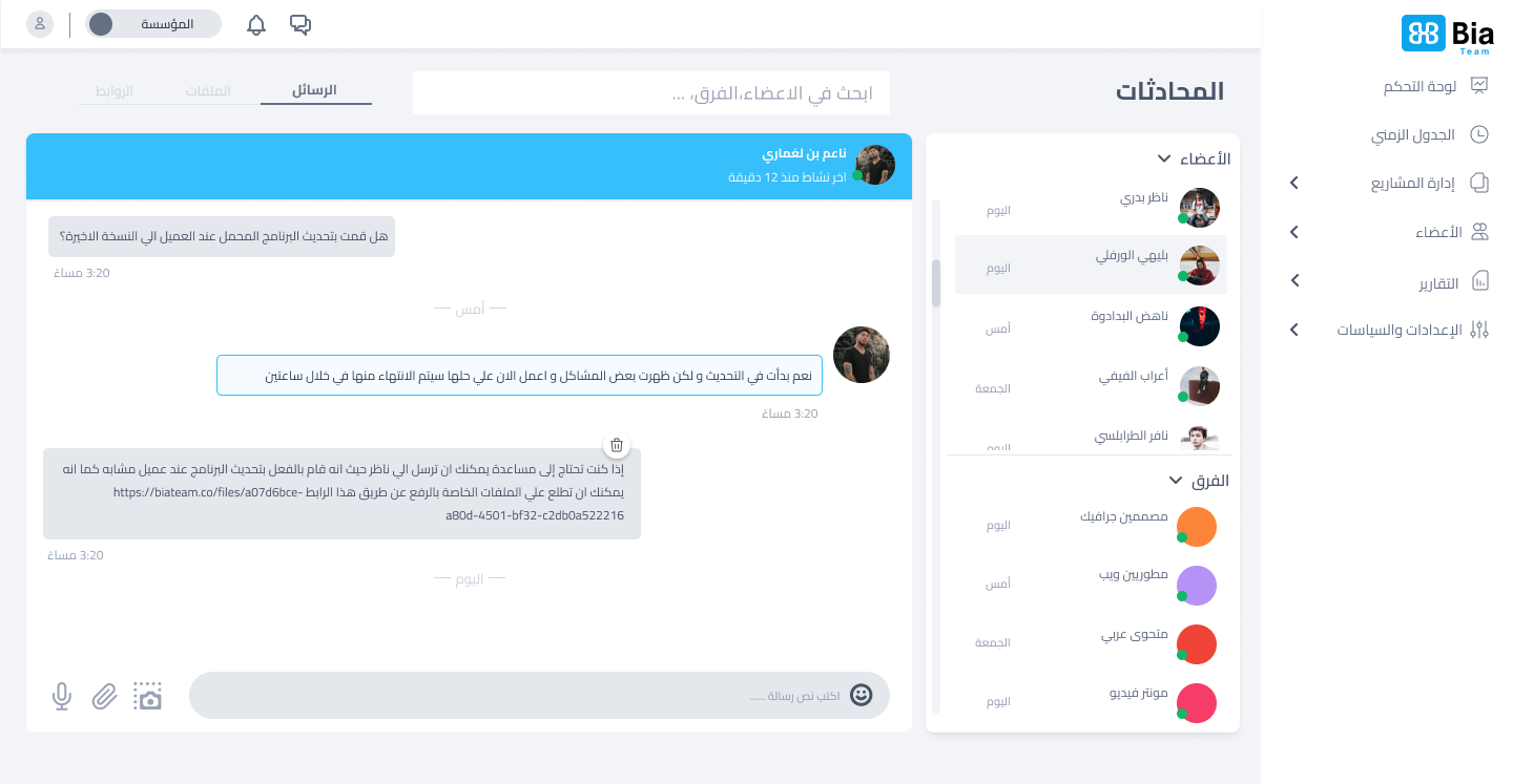 الدردشة الداخلية – تواصل فورًا من خلال دردشة مدمجة، ومشاركة الملفات، والمحادثات المتسلسلة.